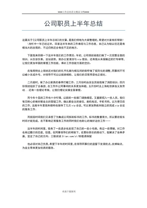 2020年最新镇政府上半年工作总结及下半年工作计划工作总结文档【十篇】