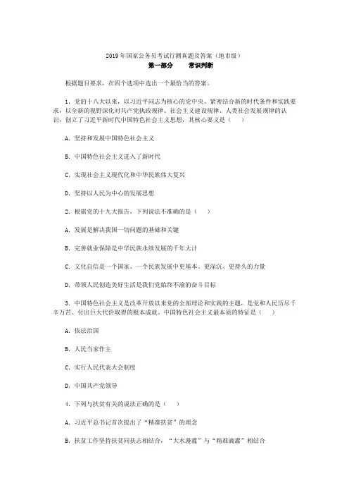 2019年国家公务员考试行测真题及答案地市级
