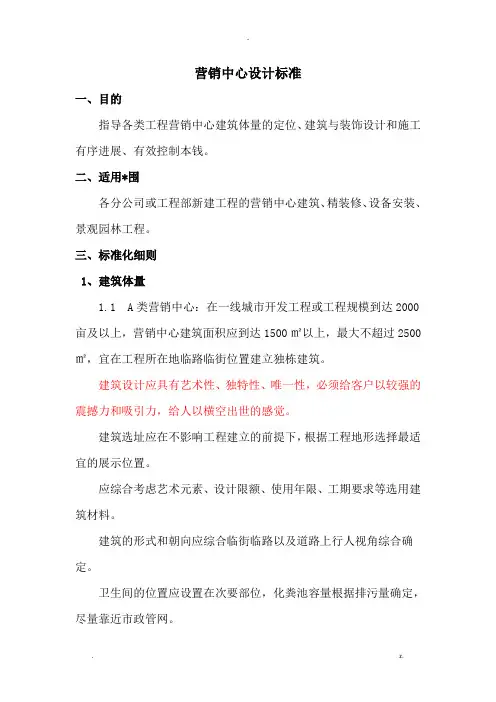 营销中心设计标准