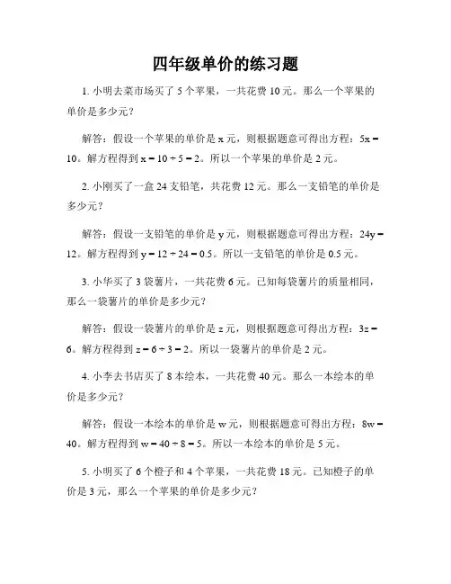 四年级单价的练习题