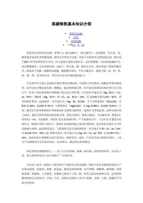 高碳铬铁基本知识介绍