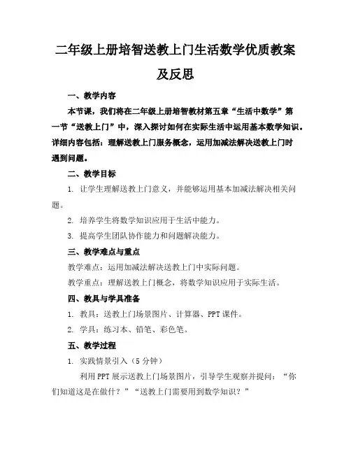 二年级上册培智送教上门生活数学优质教案及反思