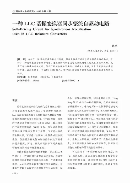 一种LLC谐振变换器同步整流自驱动电路