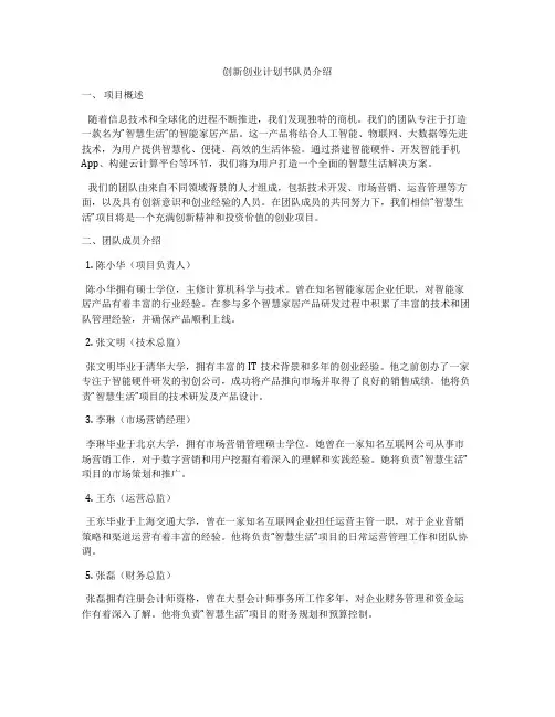 创新创业计划书队员介绍