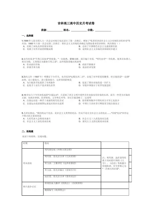 吉林高三高中历史月考试卷带答案解析
