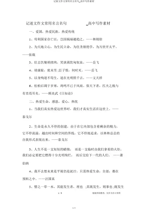 记叙文作文常用名言名句_高中写作素材