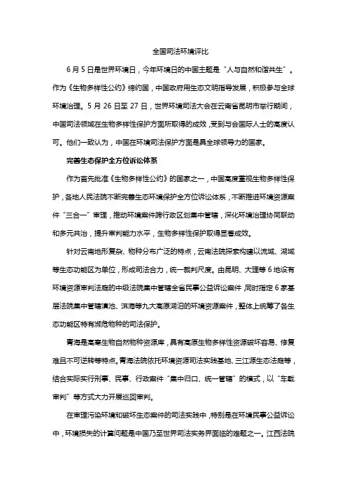 全国司法环境评比