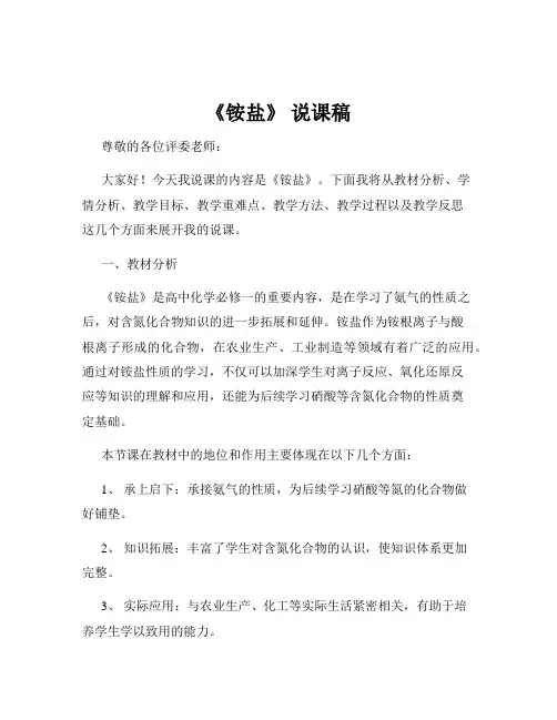 《铵盐》 说课稿
