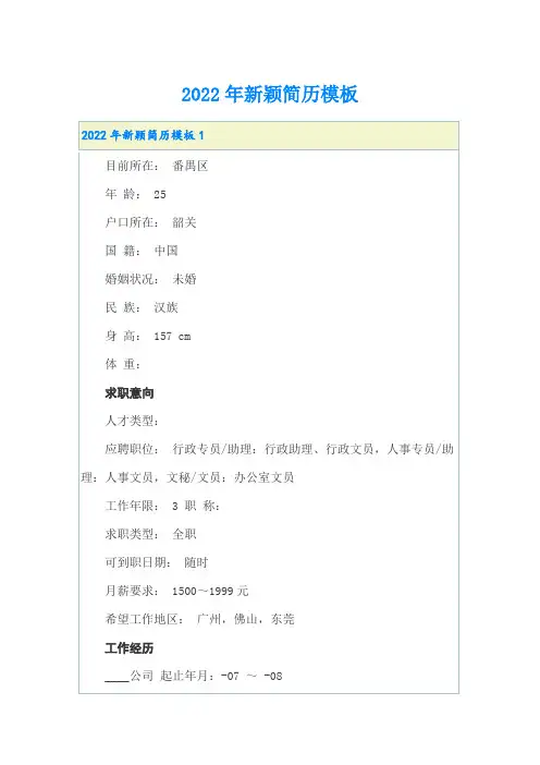 2022年新颖简历模板