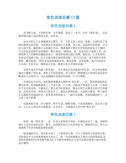 变色龙读后感12篇