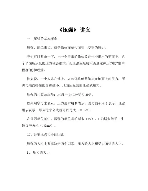 《压强》 讲义