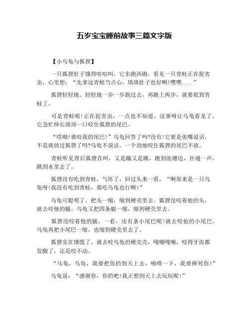 五岁宝宝睡前故事三篇文字版