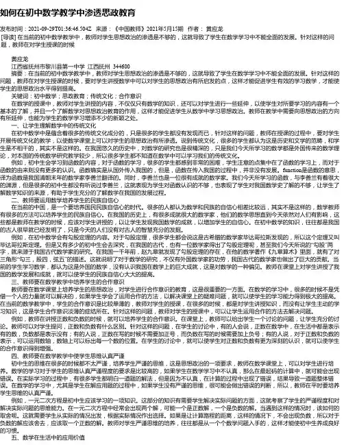 如何在初中数学教学中渗透思政教育