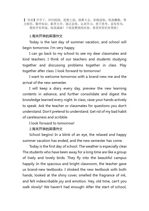 有关开学的英语作文【精选十篇】