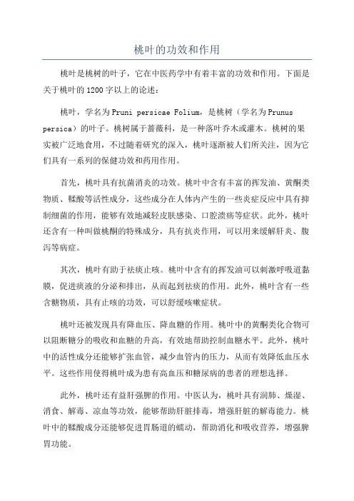 桃叶的功效和作用