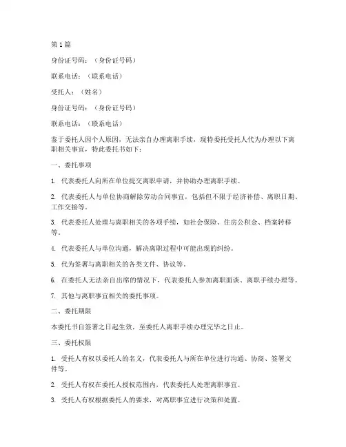 代办离职委托书文本(3篇)