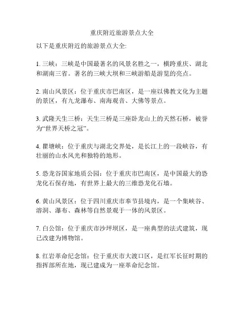 重庆附近旅游景点大全