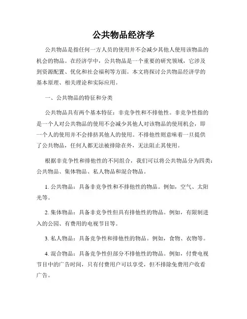公共物品经济学