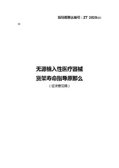医疗器械货架寿命指导原那么