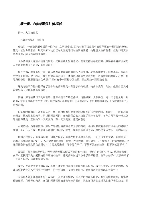 《命若琴弦》读后感五篇范文[修改版]