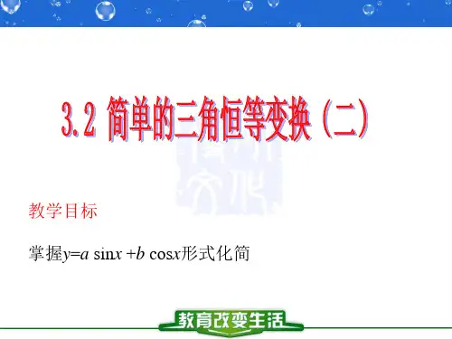 32简单的三角恒等变换(二)