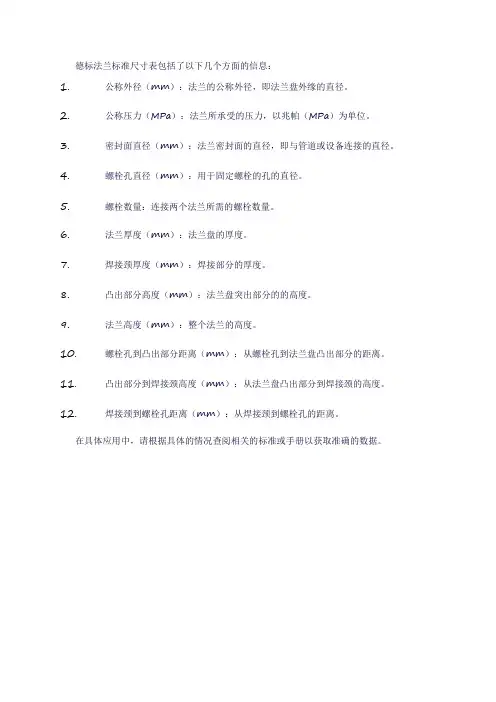 德标法兰标准尺寸表