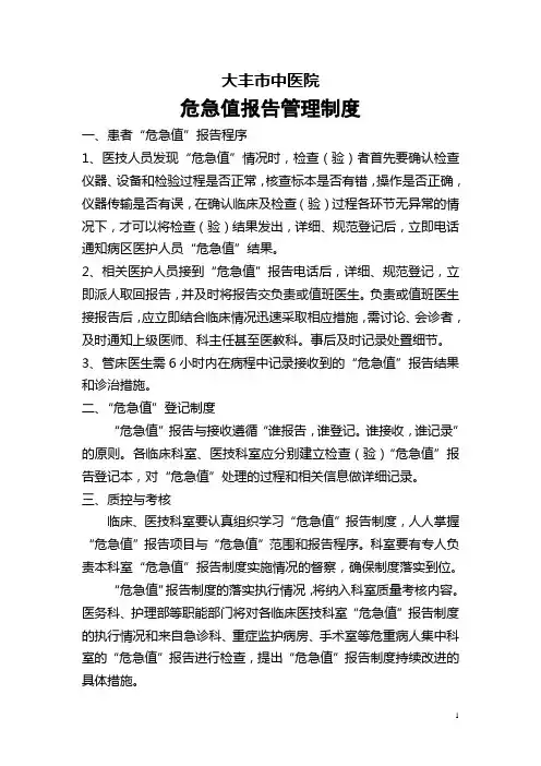 危急值报告制度及流程图