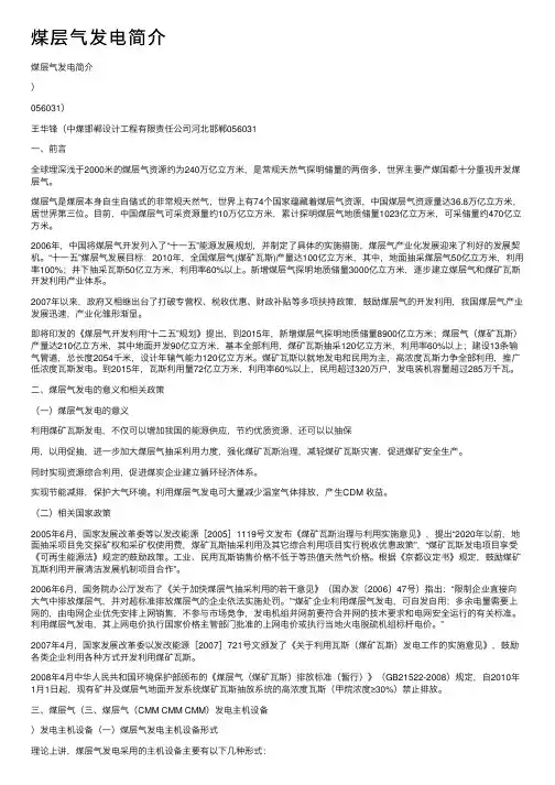 煤层气发电简介