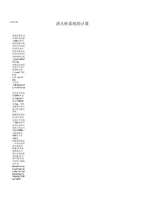 消防栓栓管道水力计算