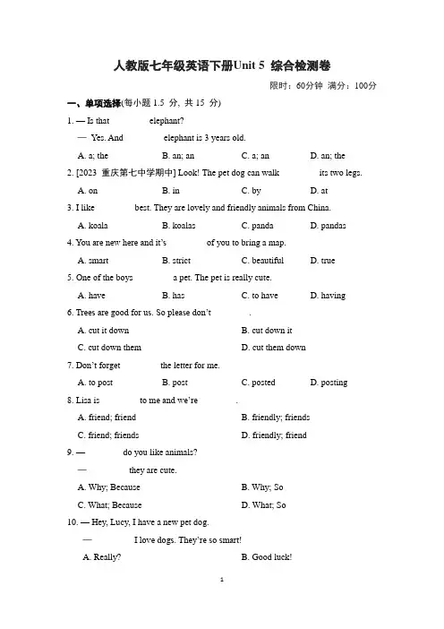 人教版七年级英语下册Unit 5 综合检测卷含答案