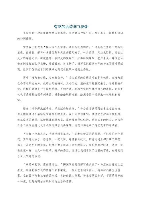 有花的古诗词飞花令