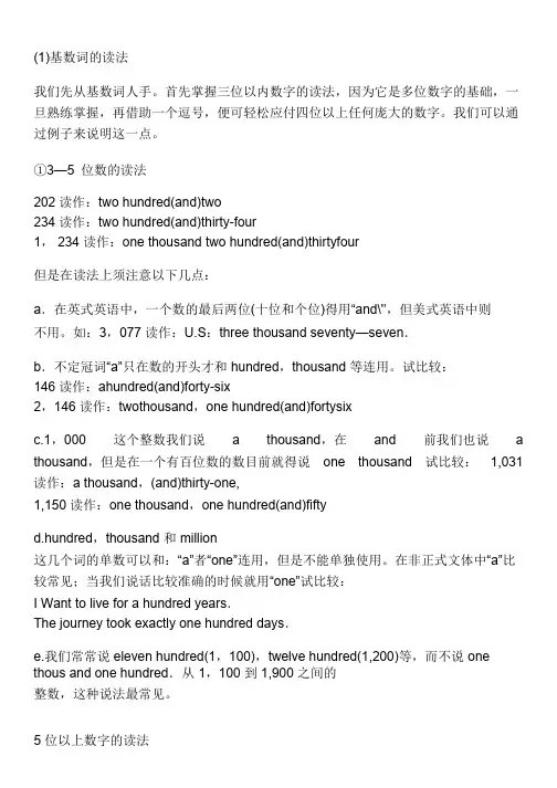 各种数字的英文读法