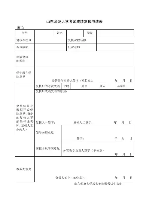 考试成绩复核申请表(学生用)