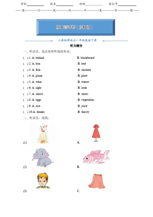 人教版新起点一年级英语下册《期末测试卷》(附答案)