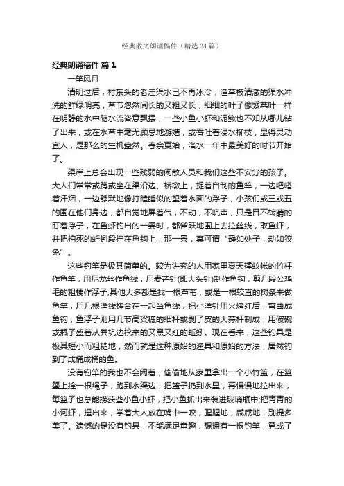 经典散文朗诵稿件（精选24篇）