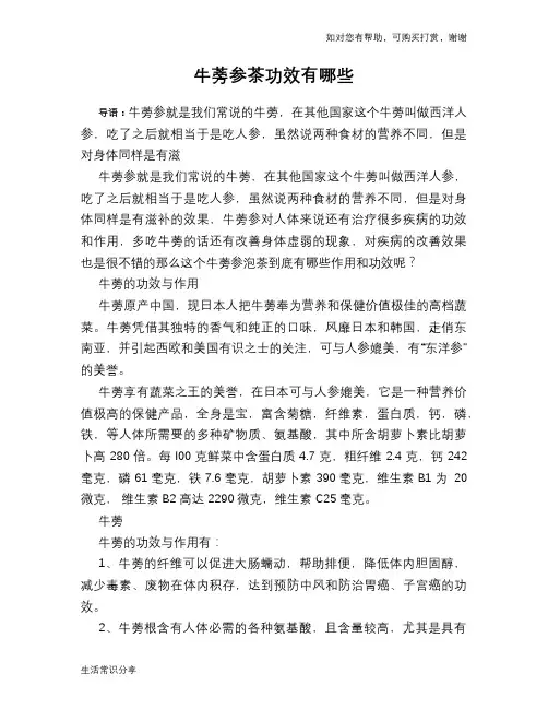 牛蒡参茶功效有哪些