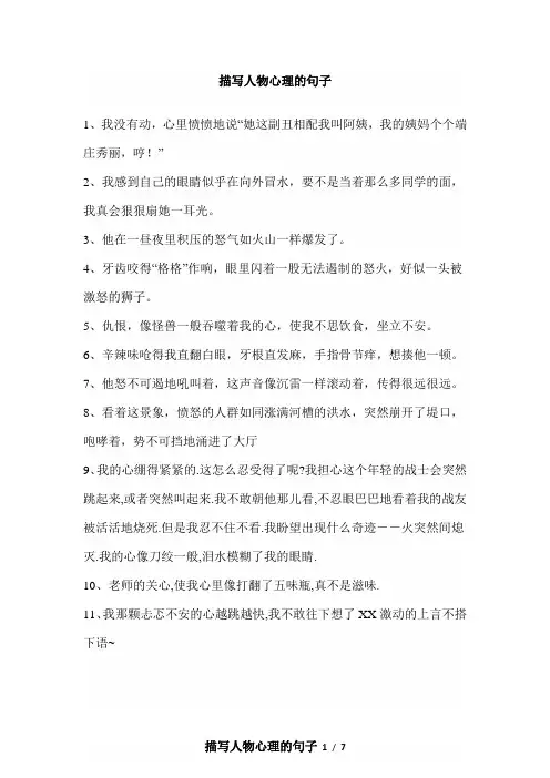 小学生作文描写人物心理和神态的句子(打印版)
