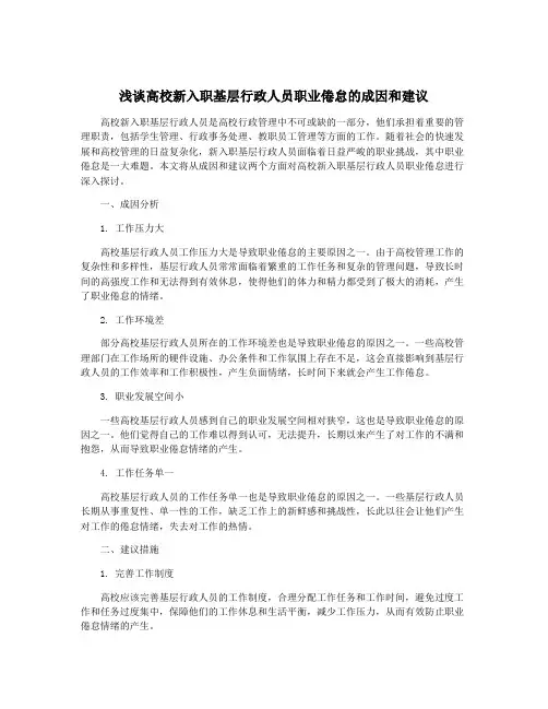 浅谈高校新入职基层行政人员职业倦怠的成因和建议