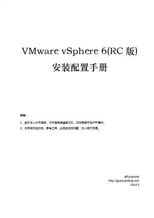 VMware vSphere 6(RC版)安装配置手册