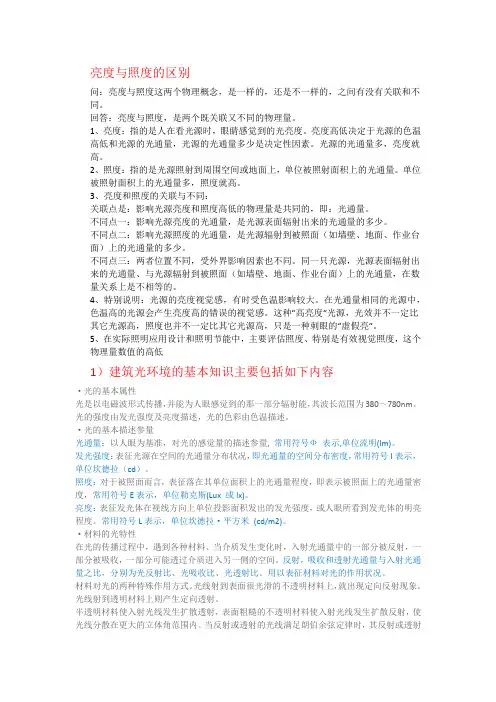 建筑光环境的基本知识