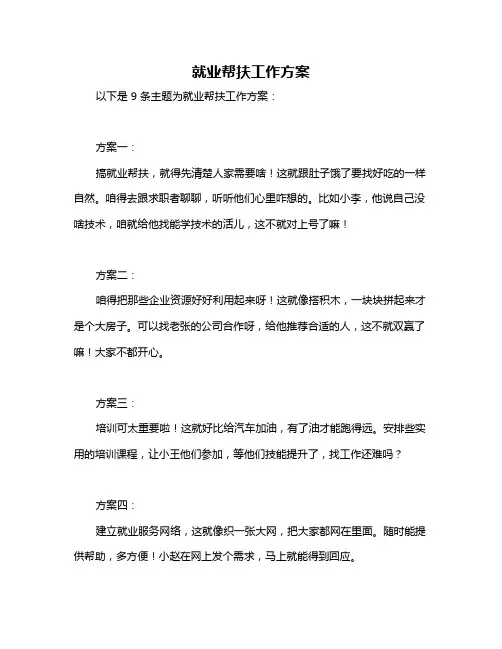 就业帮扶工作方案