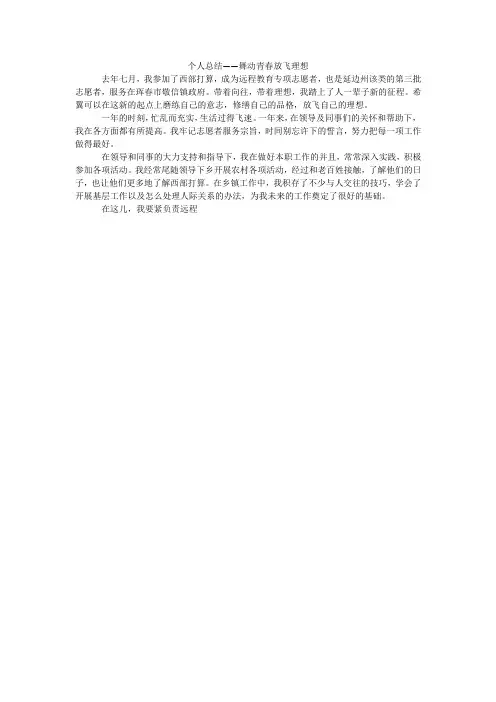 个人总结——舞动青春放飞理想