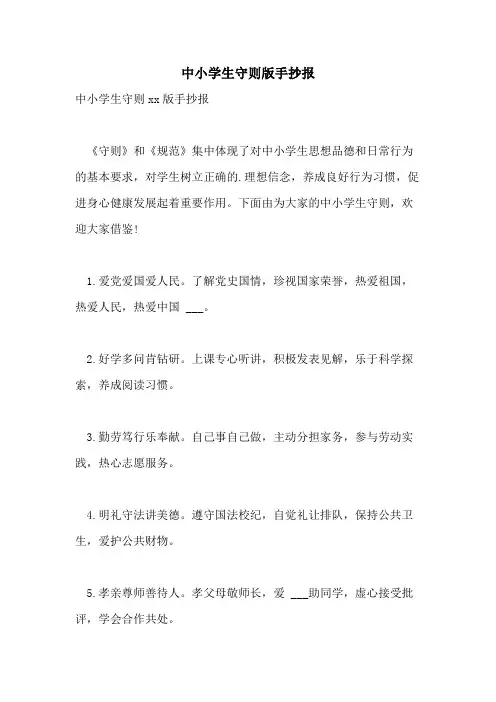 2021年中小学生守则版手抄报