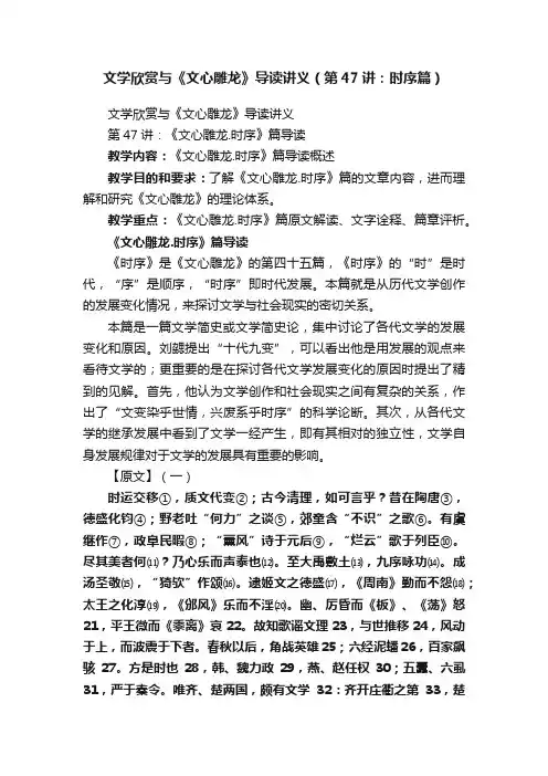 文学欣赏与《文心雕龙》导读讲义（第47讲：时序篇）