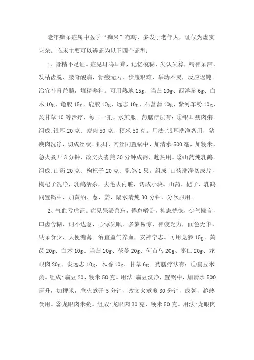 老年痴呆的中医药疗法