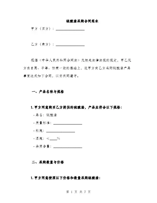 硫酸渣采购合同范本