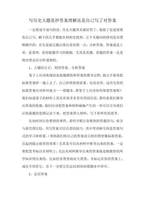 写历史大题是抄答案理解还是自己写了对答案