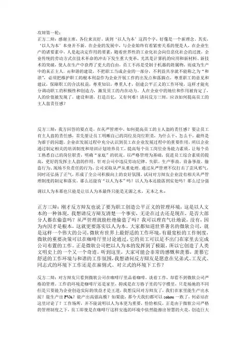 辩论赛攻辩和自由辩论(以人为本和从严管理)