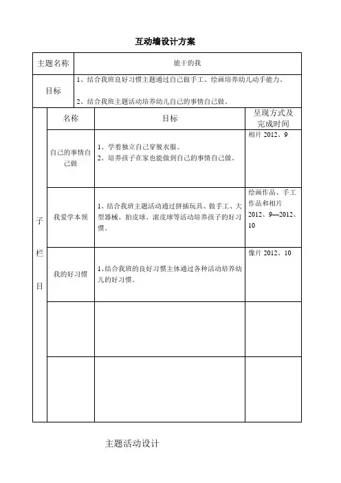 主题活动设计：《能干的我》