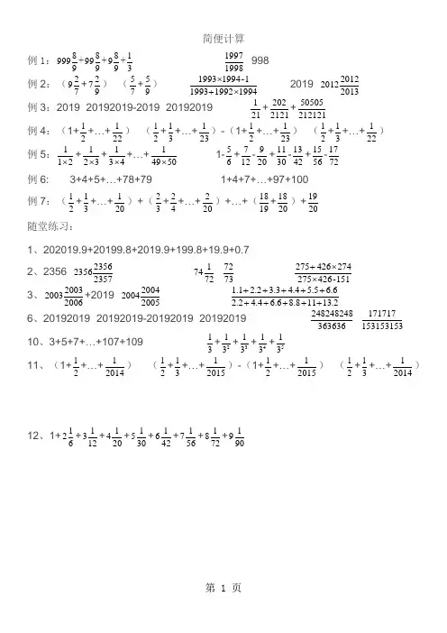 六年级下册数学专项练习  简便计算   苏教版-教育文档